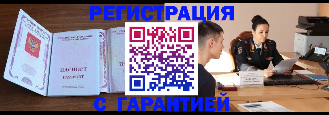 прописка штамп в Вельске